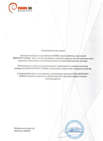 ОВАМО