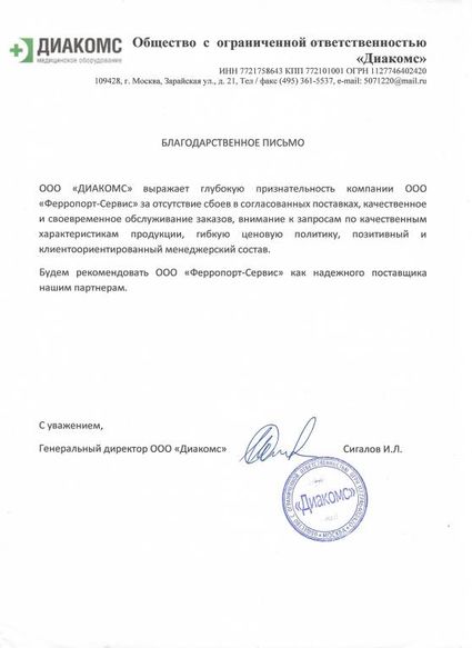 ООО "Диакомс"