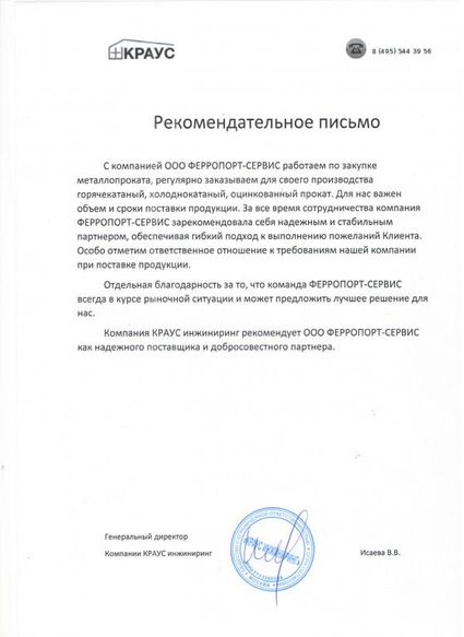 Рекомендация от компании КРАУС