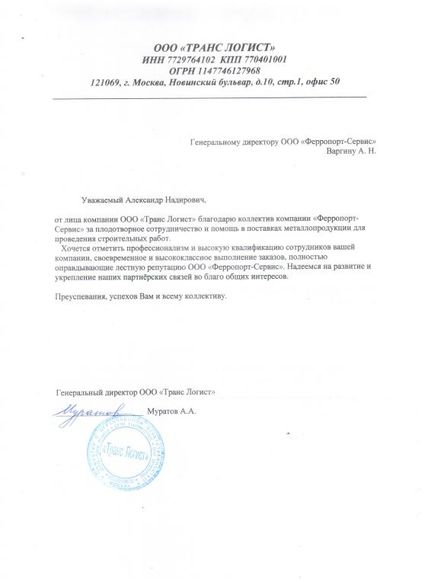 Транс Логист